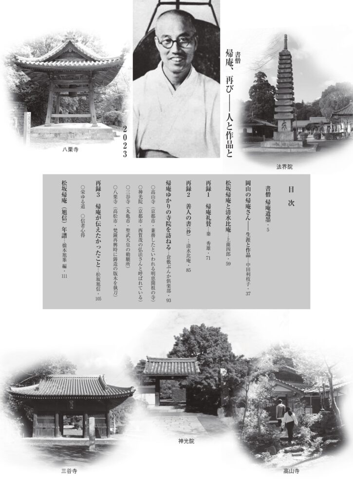 短冊 松坂帰庵-